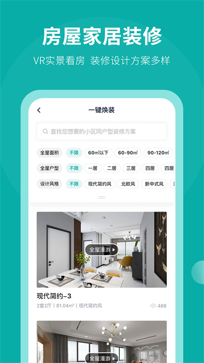 安家goAPP v1.9.77 安卓版 2