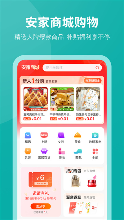 安家goAPP v1.9.77 安卓版 4
