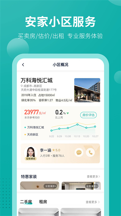 安家goAPP v1.9.77 安卓版 3