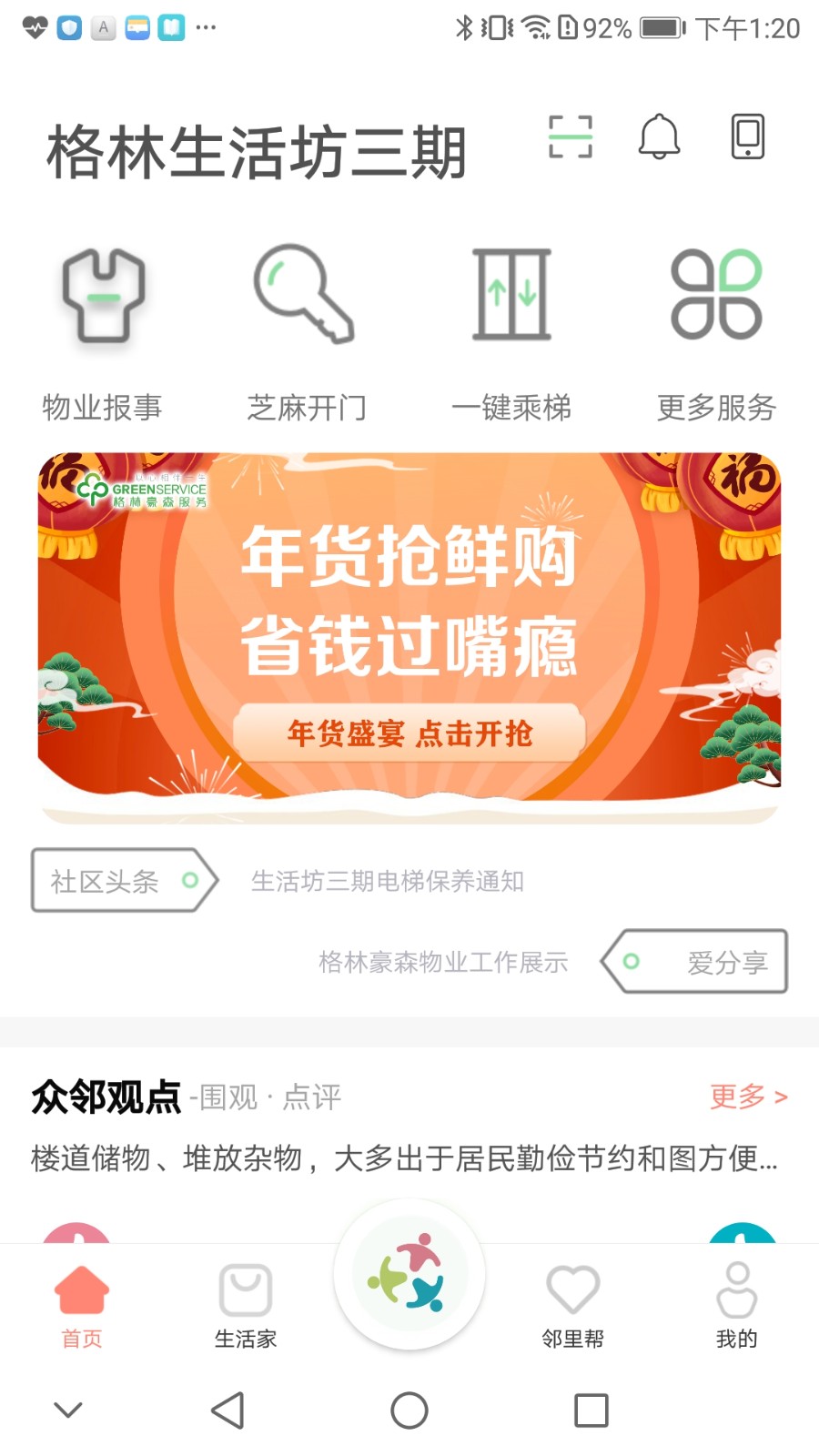 眾樂(lè)家手機(jī)客戶端 v4.1.2 安卓版 3