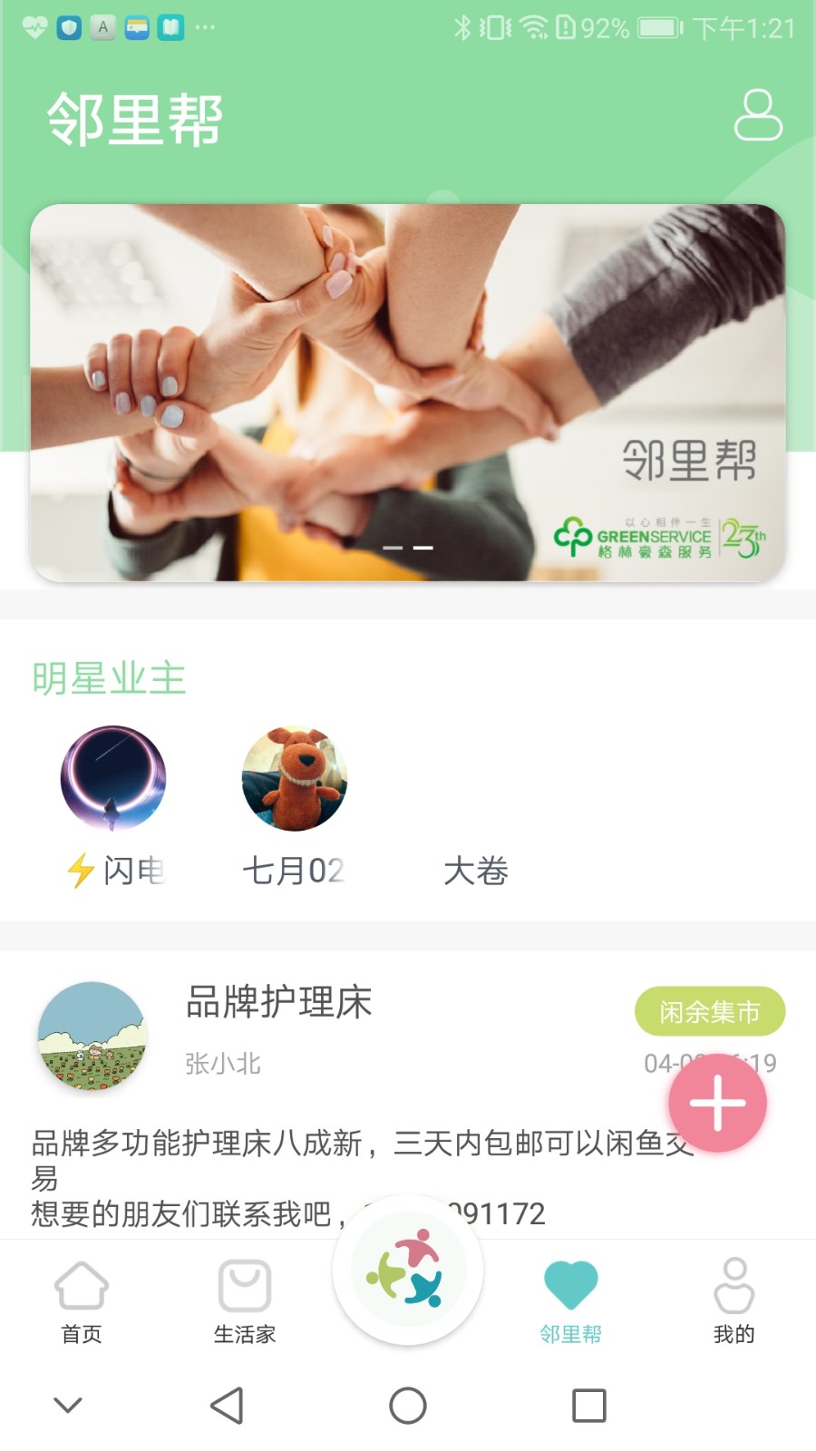 眾樂(lè)家手機(jī)客戶端 v4.1.2 安卓版 1