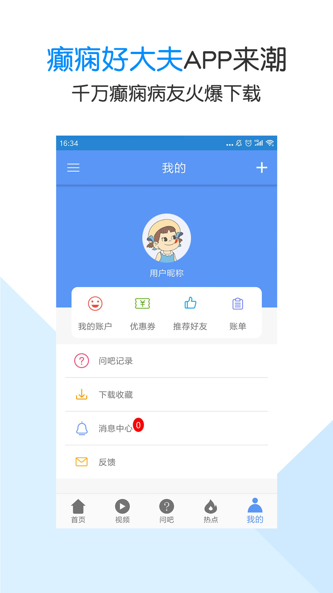 癲癇好大夫 v12.0 安卓版 0
