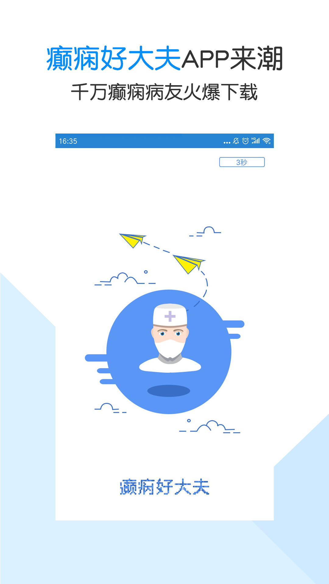 癲癇好大夫 v12.0 安卓版 3