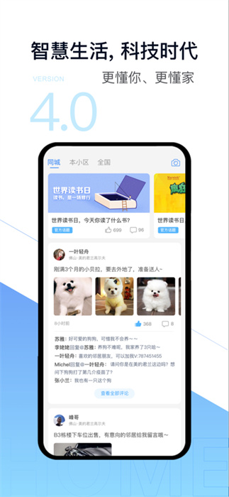 云鄰社區(qū) v4.3.5 手機(jī)版 2