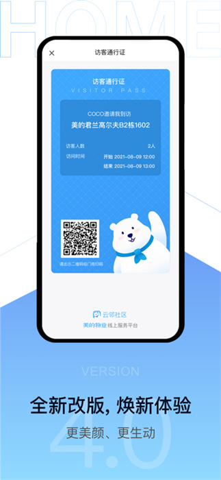 云鄰社區(qū) v4.3.5 手機(jī)版 0