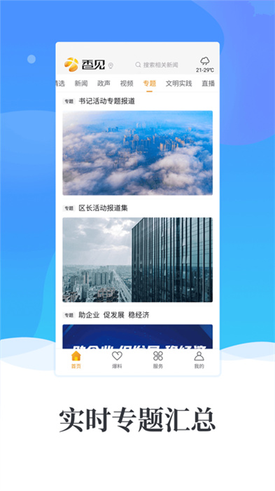 香見 v2.5.0 手機(jī)版 0