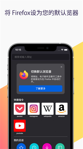 Firefox火狐瀏覽器ios v131.4 iphone版 2