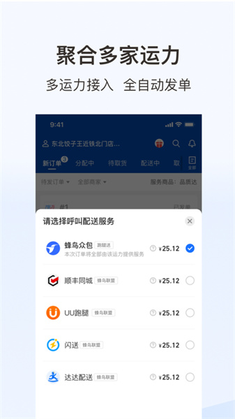 蜂鳥跑腿蘋果app v6.25.5 iphone版 1