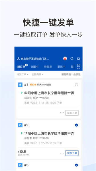 蜂鳥跑腿蘋果app v6.25.5 iphone版 3