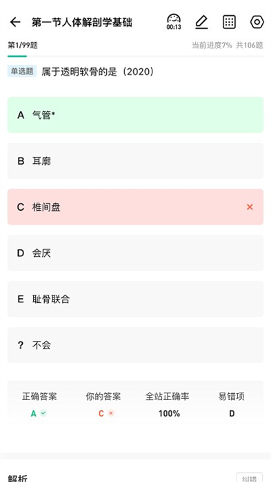影像技師題庫 v1.0.0.2 安卓版 2