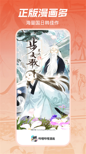 嗶哩嗶哩漫畫蘋果手機(jī)版5