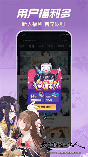 嗶哩嗶哩漫畫蘋果手機(jī)版3