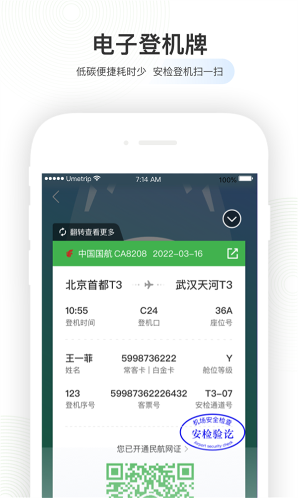 航旅縱橫安卓版app v8.0.7 最新版 1