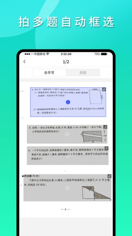 拍拍錯(cuò)題本 v1.0.5 2
