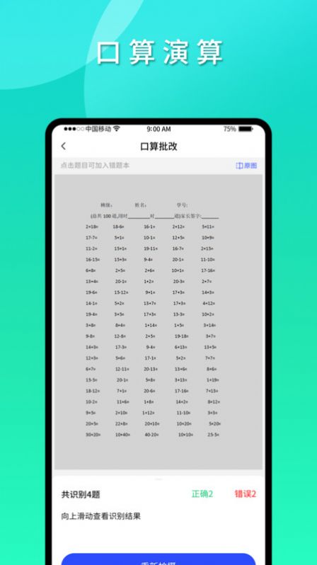 拍拍錯(cuò)題本 v1.0.5 0