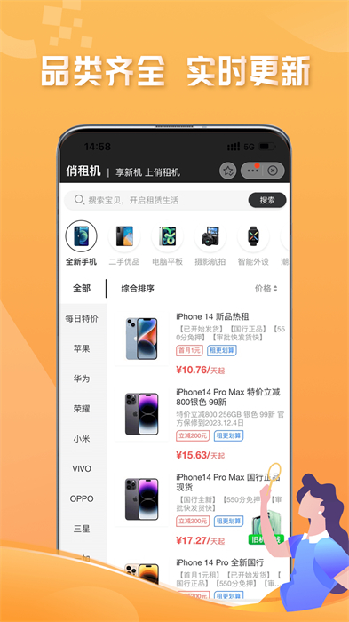 俏租機(jī)最新手機(jī)版 v2.4.0 安卓版 3