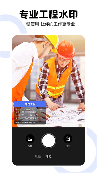 經(jīng)緯工程相機(jī) v2.2.8 安卓版 1