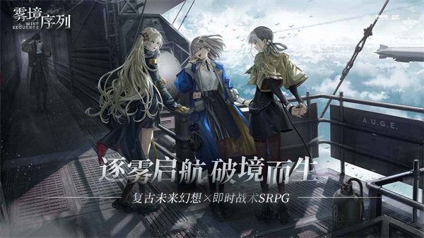 霧境序列游戲 v1.0.2 安卓版 2