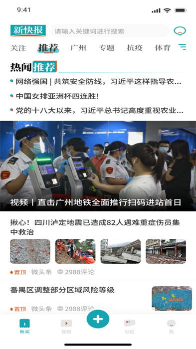 新快報 v2.7.3 安卓版 3