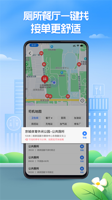 聚的出租司機(jī)端app v6.20.5.0103 最新版 1