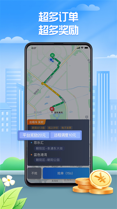 聚的出租司機(jī)端app v6.20.5.0103 最新版 3