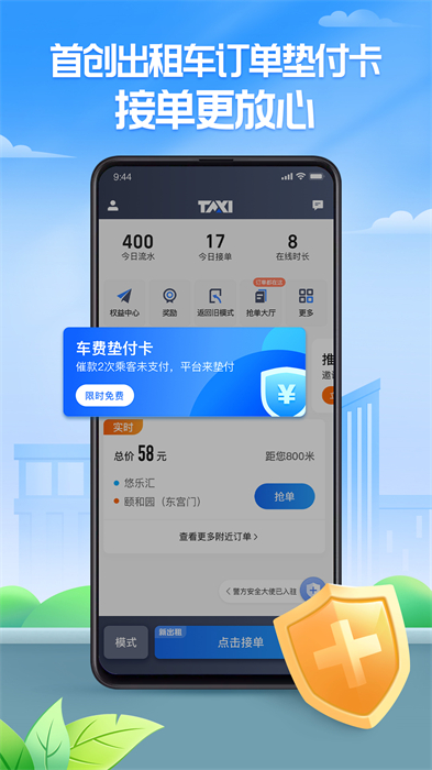 聚的出租司機(jī)端app v6.20.5.0103 最新版 2