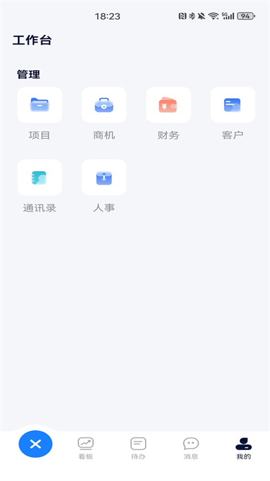 飛象企管 v3.0.7.3 最新版 3