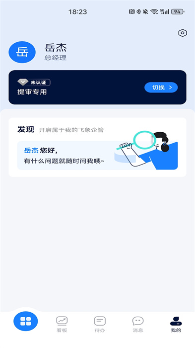 飛象企管 v3.0.7.3 最新版 4