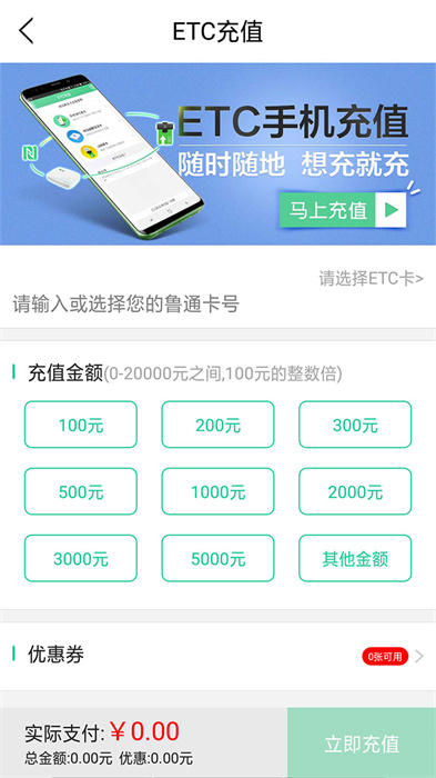 高速ETC app v5.40.5 最新版 2