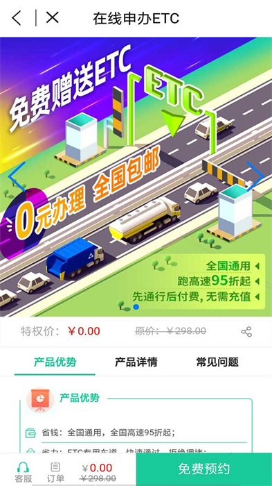 高速ETC app v5.40.5 最新版 3