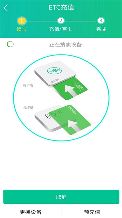 高速ETC app v5.40.5 最新版 0