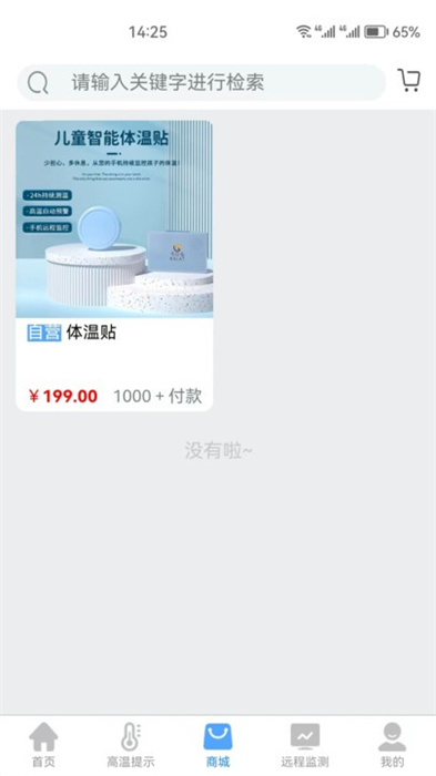 考拉兔測溫 v1.1.4 安卓版 2