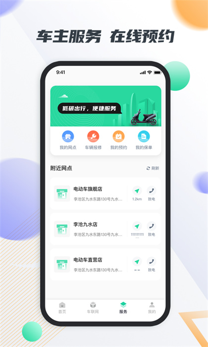 智鹿暢行app v1.5.9 最新版 2