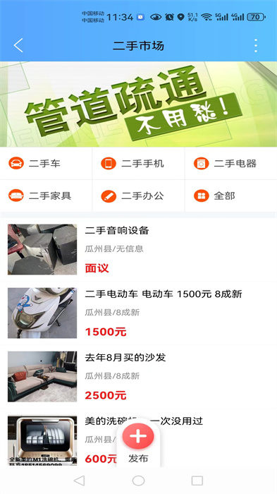 瓜州同城 v11.8.1 安卓手機(jī)版 3