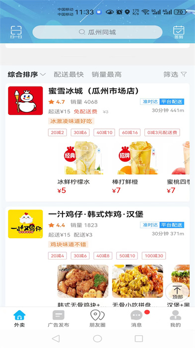 瓜州同城 v11.8.1 安卓手機(jī)版 0