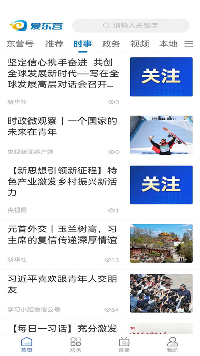 東營(yíng)日?qǐng)?bào)社手機(jī)客戶端(愛東營(yíng)) v5.0.19 安卓最新版 2