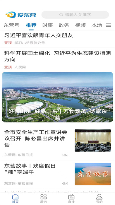 東營(yíng)日?qǐng)?bào)社手機(jī)客戶端(愛東營(yíng)) v5.0.19 安卓最新版 0