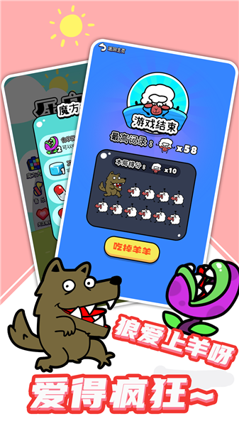 羊羊方塊 v2023.11.21 0