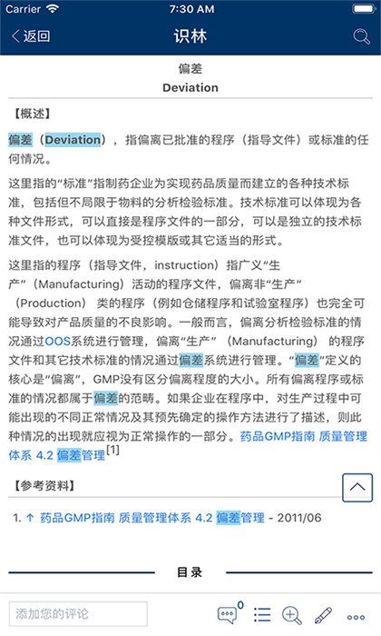識林手機客戶端 v2.1.15870 安卓版 0