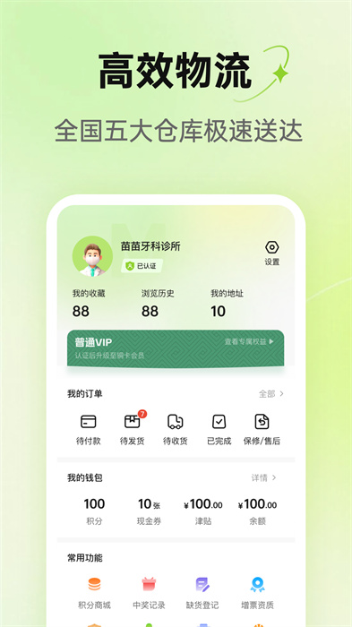 苗苗口腔商城app v2.0.10 安卓版 4