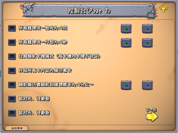 植物大戰(zhàn)僵尸終極隨即版 v1.0.0 PC端 0