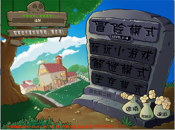 植物大戰(zhàn)僵尸終極隨即版 v1.0.0 PC端 1