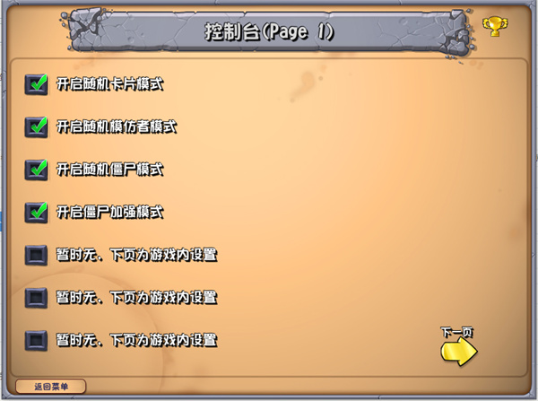 植物大戰(zhàn)僵尸終極隨即版 v1.0.0 PC端 2