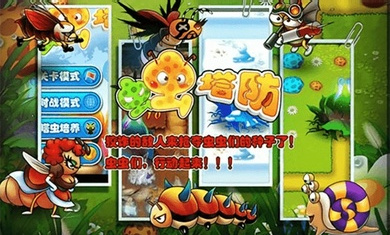 蟲蟲保衛(wèi)戰(zhàn) v1.4 安卓版 0