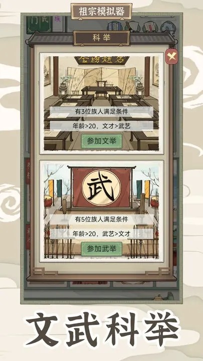 祖宗模擬器傳承折相思 v1.0.4 安卓版 2