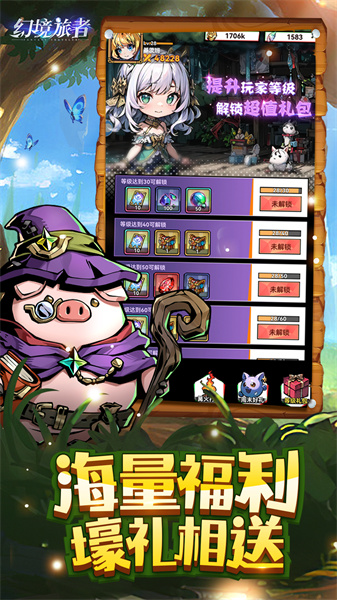 幻境旅者 v4.5 安卓版 3