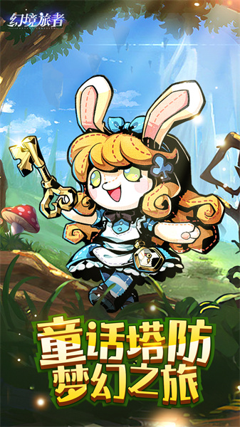 幻境旅者 v4.5 安卓版 1