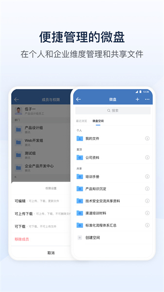 企業(yè)微信私有部署 v3.2.400官方安卓版 4