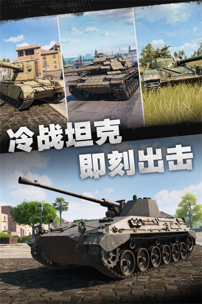 坦克連 v1.4.1 安卓版 2