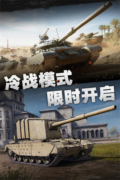 坦克連 v1.4.1 安卓版 1